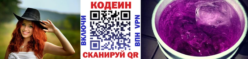 Кодеин Purple Drank mega маркетплейс Сусуман